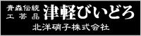 青森伝統工芸品 津軽びいどろ 北洋硝子株式会社