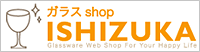 ガラスshop ISHIZUKA